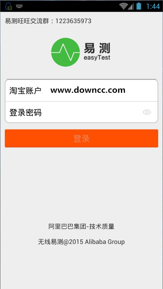 易測 v2.1.3 安卓版 1