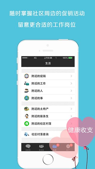 居微匯 v3.0 安卓版 0