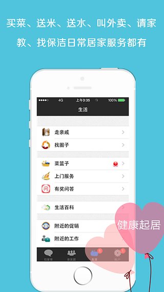 居微匯 v3.0 安卓版 2