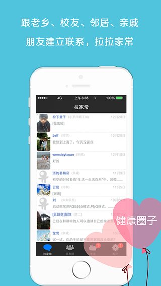 居微匯 v3.0 安卓版 3