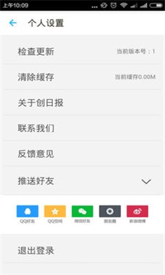 創(chuàng)日報(互聯(lián)網(wǎng)創(chuàng)業(yè)資訊) v1.1 安卓版 1