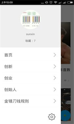 創(chuàng)日報(互聯(lián)網(wǎng)創(chuàng)業(yè)資訊) v1.1 安卓版 0