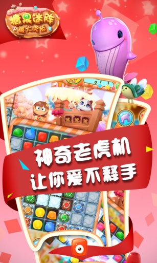 糖果迷陣贏大獎(jiǎng)版 v1.0.001 安卓贏大獎(jiǎng)版 2