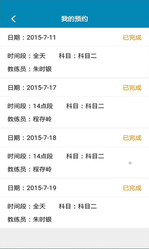 沂蒙e駕 v01.01.0001 安卓版 1