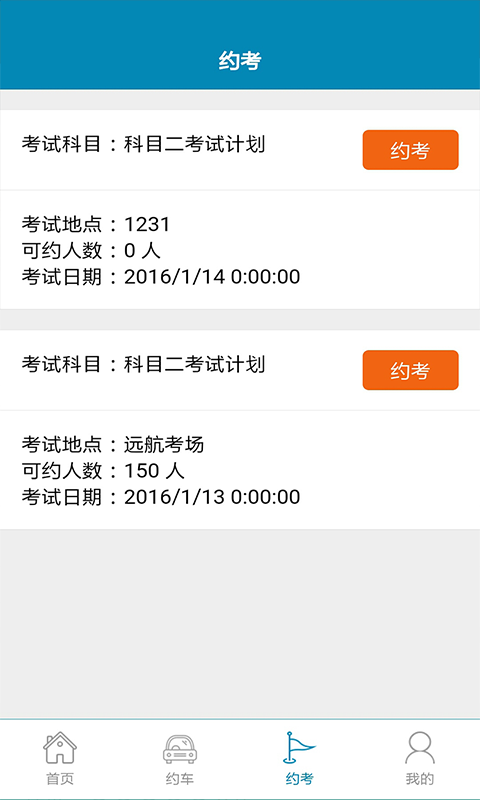 沂蒙e駕 v01.01.0001 安卓版 3