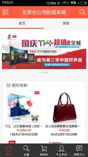 朋華樂享(成本網(wǎng)) v3.1.2 安卓版 2