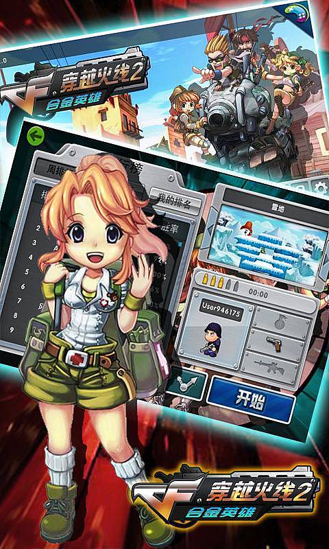 穿越火線2(反恐精英版) v3.0.0 安卓修改版 3