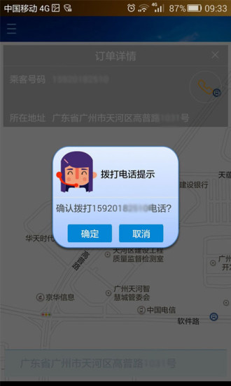 花都出租司機端 v1.0.7 安卓版 1
