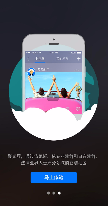 律攜 v4.0.1 安卓版 3