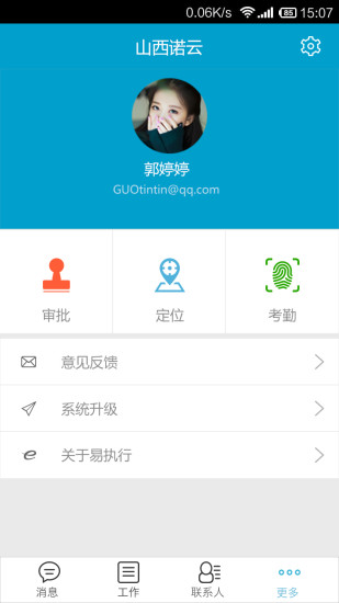 易執(zhí)行 v1.0.57 安卓版 0