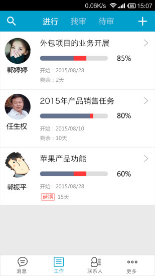 易執(zhí)行 v1.0.57 安卓版 1