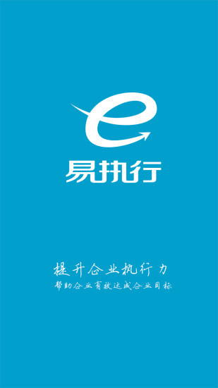 易執(zhí)行 v1.0.57 安卓版 3