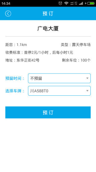 停天下 v2.0.1 安卓版 2