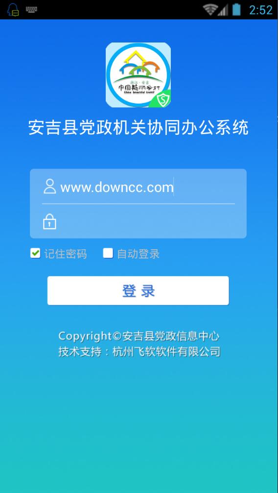 安吉移動辦公客戶端 v1.0 安卓版 0