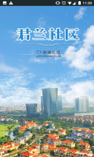 北滘君蘭 v3.0.1 安卓版 0