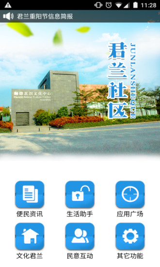 北滘君蘭 v3.0.1 安卓版 1