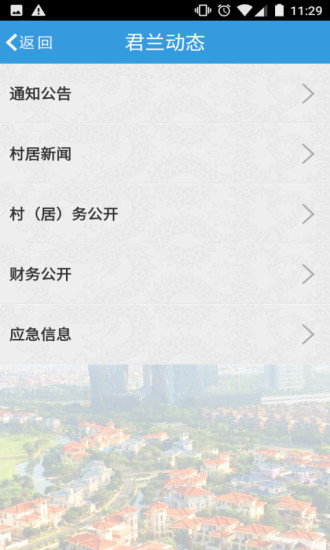北滘君蘭 v3.0.1 安卓版 3