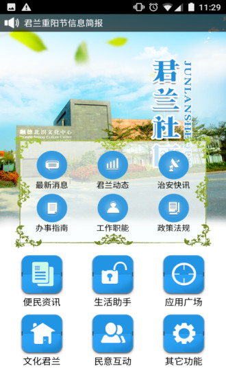 北滘君蘭 v3.0.1 安卓版 2