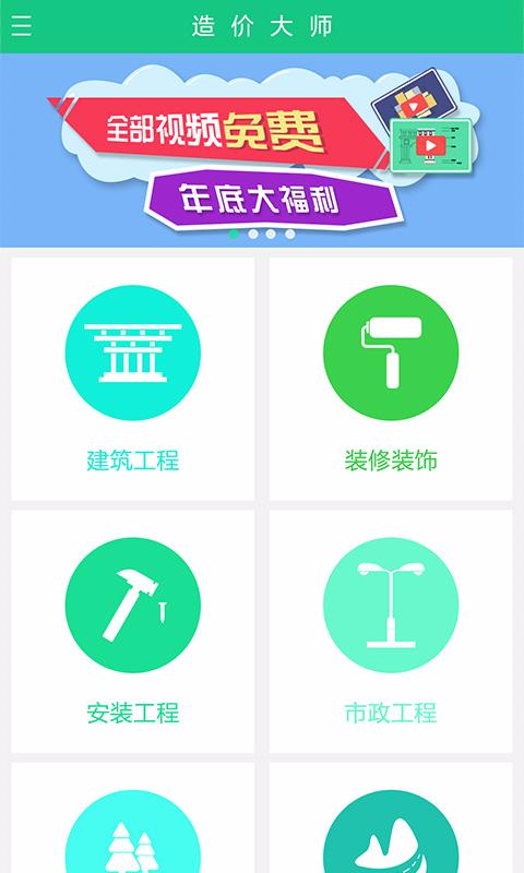 造價(jià)大師手機(jī)版 v1.0.0 安卓版 0