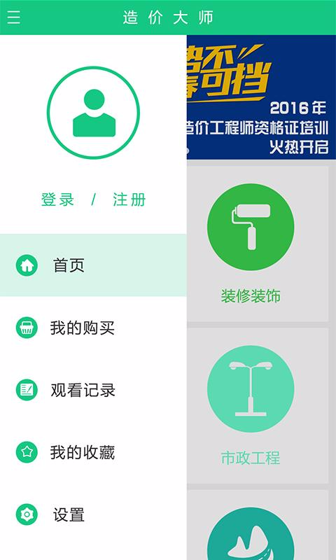 造價(jià)大師手機(jī)版 v1.0.0 安卓版 1