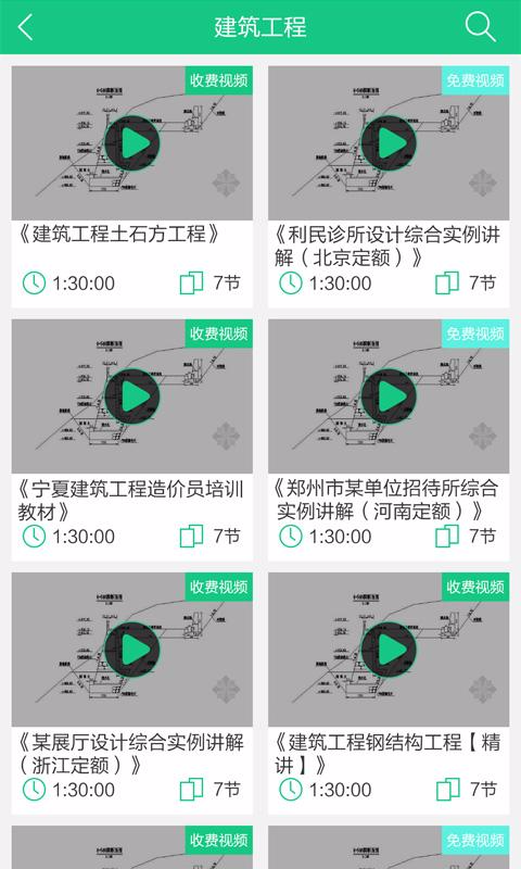 造價(jià)大師手機(jī)版 v1.0.0 安卓版 2