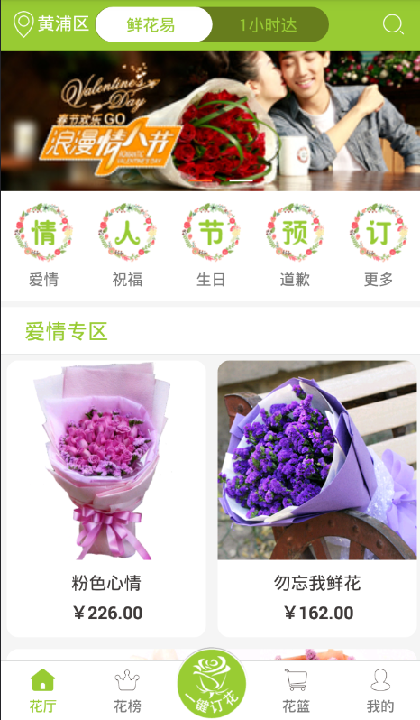 鮮花易(手機(jī)訂花) v1.1.0 安卓版 0