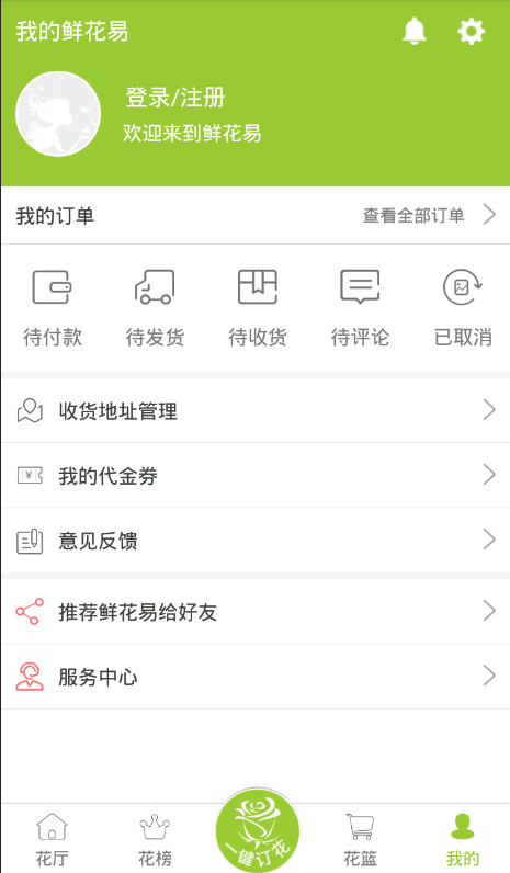 鮮花易(手機(jī)訂花) v1.1.0 安卓版 3