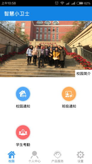 智慧小衛(wèi)士(家校溝通軟件) v1.0 安卓版 0