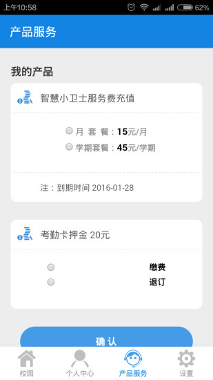 智慧小衛(wèi)士(家校溝通軟件) v1.0 安卓版 1