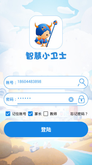 智慧小衛(wèi)士(家校溝通軟件) v1.0 安卓版 3