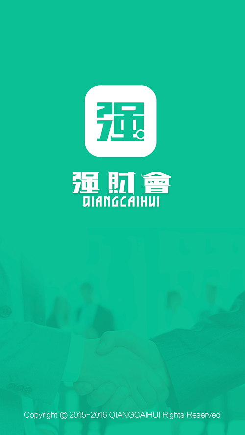 強財會 v1.0 安卓版 0