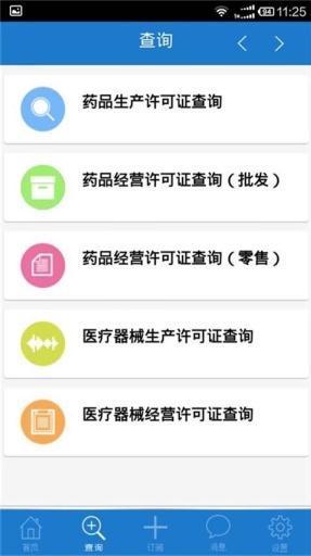 浙江食藥監(jiān)管 v3.6.7 安卓版 3