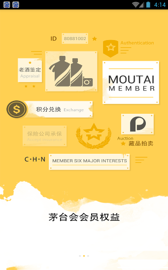 茅臺(tái)會(huì)app下載