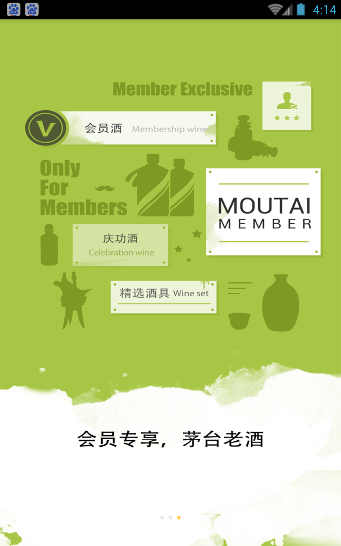 茅臺(tái)會(huì)(高端會(huì)員服務(wù)平臺(tái)) v1.0.2  官網(wǎng)安卓版 3