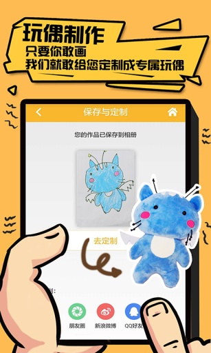 玩偶大師(玩偶定制平臺(tái)) v2.0 安卓版 0