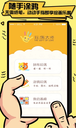 玩偶大師(玩偶定制平臺(tái)) v2.0 安卓版 1