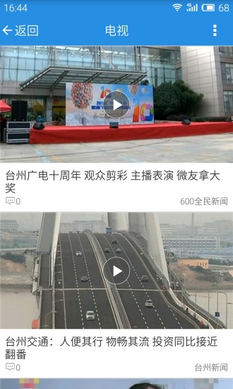 無限臺州客戶端 v5.2.1 安卓最新版 0