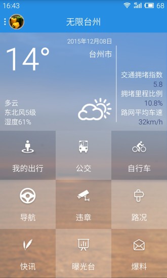 無限臺州客戶端 v5.2.1 安卓最新版 3