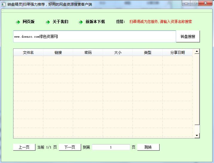 轉(zhuǎn)盤精靈 v1.0 綠色版 0
