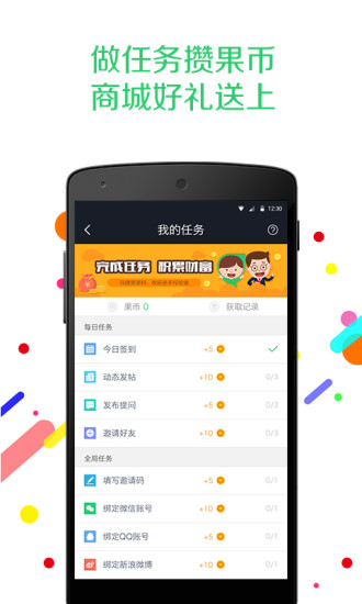 果果樹教師版 v3.0.3 安卓版 2