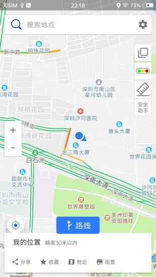 北斗導(dǎo)航蘋果最新版 v2.3 ios免費版 1