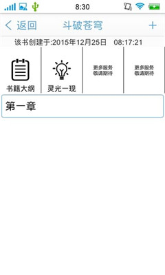 藍約手機寫作軟件 v1.6.3 安卓版 0