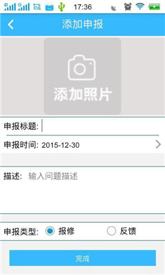 耀管家房屋管理軟件 v5.16 安卓版 1
