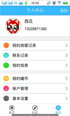 耀管家房屋管理軟件 v5.16 安卓版 3