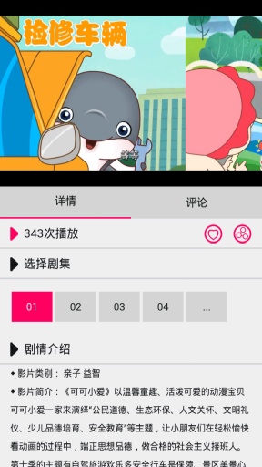 親子樂園 v2.1.2  安卓版 3