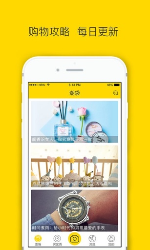 潮袋(時尚精品推薦) v1.1.3 安卓版 1