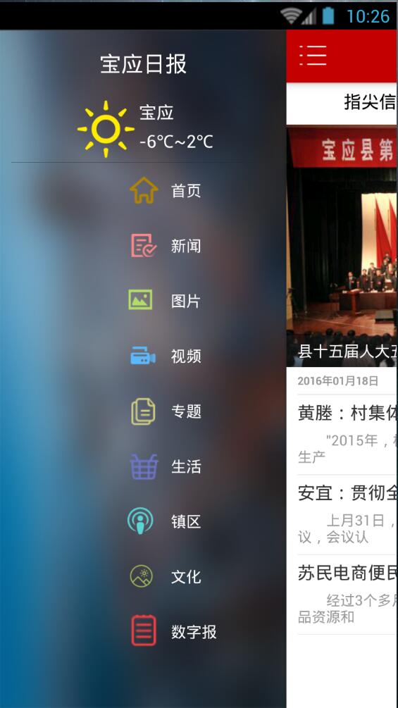 寶應日報客戶端 v1.0 安卓版 0