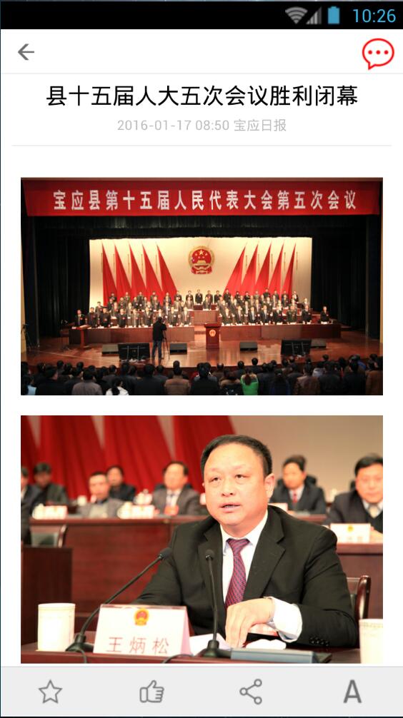 寶應日報客戶端 v1.0 安卓版 1