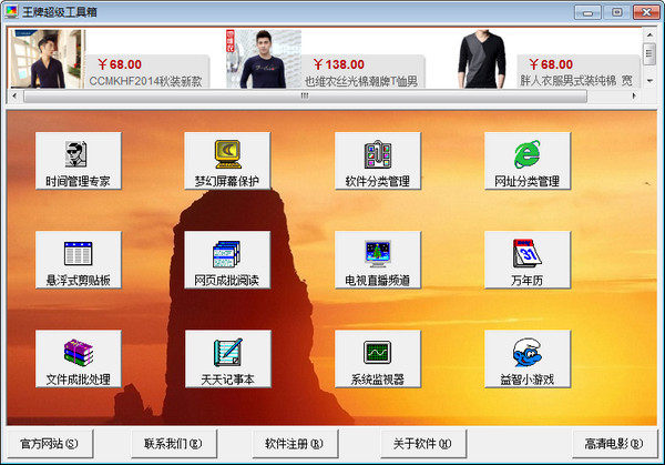 王牌超級工具箱合集 v20.1 官方版 0