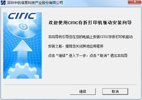 中航信息ciric pr-c存折打印機(jī)驅(qū)動(dòng) v1.1 官方版 0